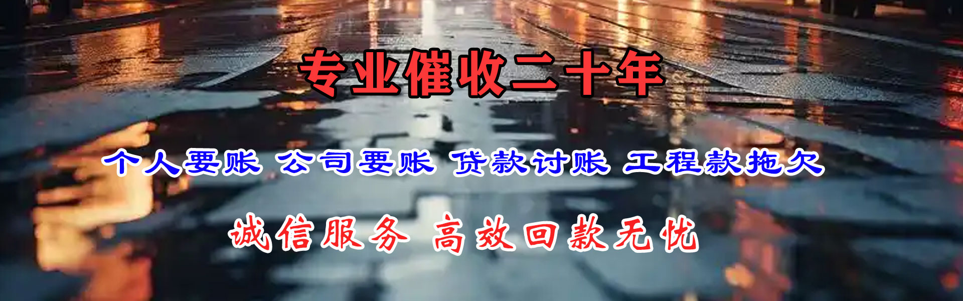 鄱阳追账公司